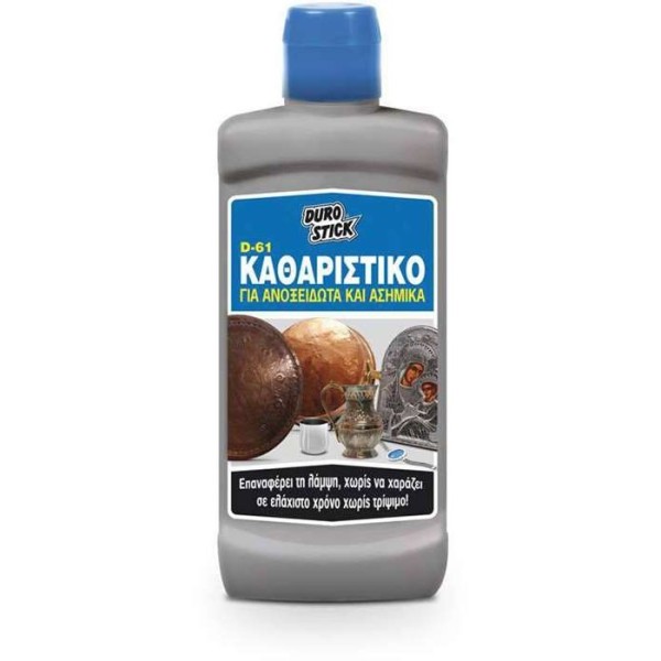 DUROSTICK D-61 ΚΡΕΜΑ ΑΝΟΞΕΙΔΩΤΑ-ΑΣΗΜΙ 250ml